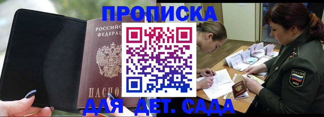 прописка ребенка в Волоколамске