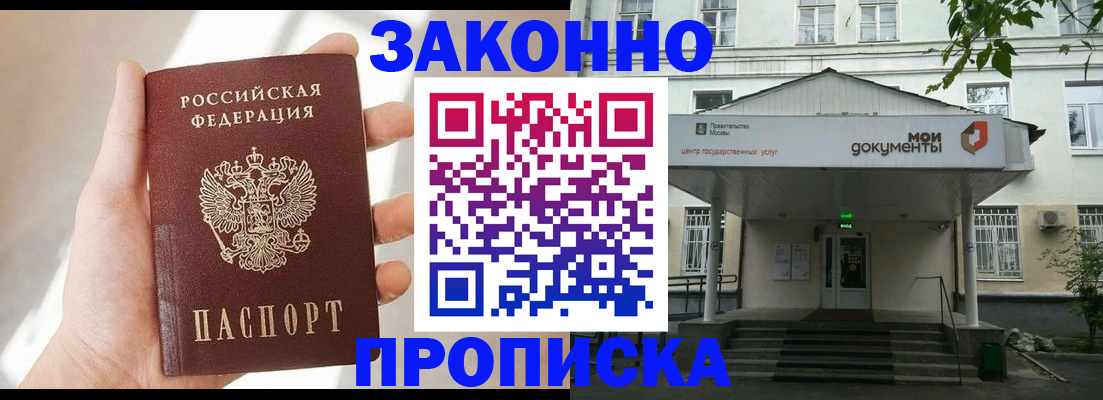 прописка регистрация в Волоколамске