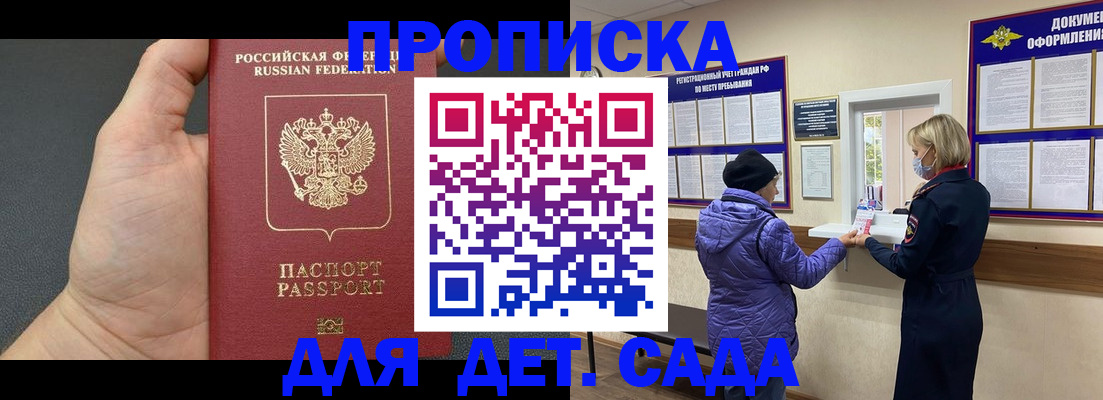 регистрация для дет. сада в Волоколамске