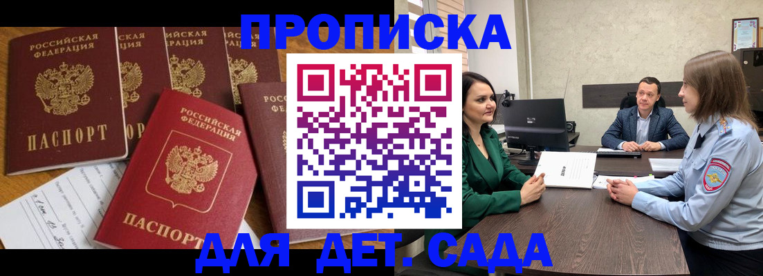 временная регистрация для школы в Волоколамске